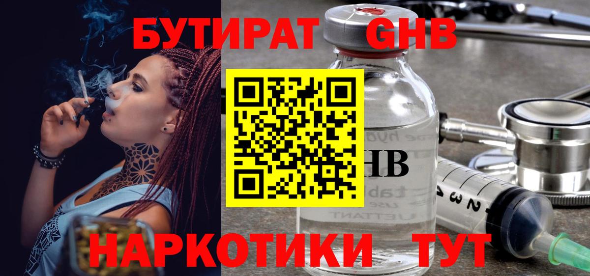 БУТИРАТ BDO 33%  Вход с VPN  Бутират  Вязьма 