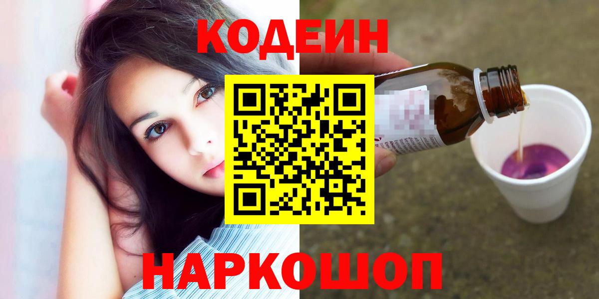 Кодеин напиток Lean (лин)  Кодеин напиток Lean (лин)  Вход с VPN  где купить наркотик  Вязьма 