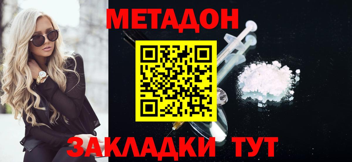 Метадон methadone  МЕТАДОН кристалл  Вязьма  Вход с VPN 